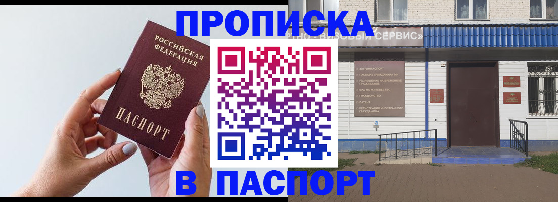 временная регистрация недорого в Вяземском