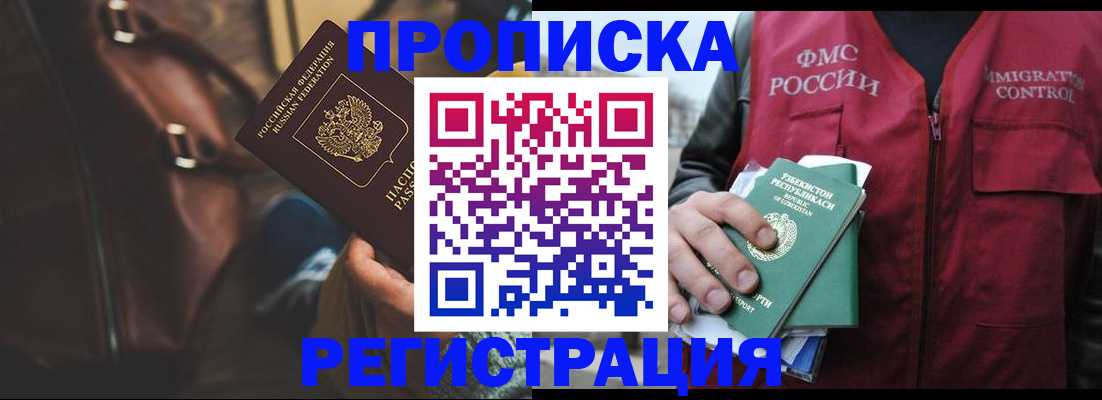 прописка ребенка в Вяземском