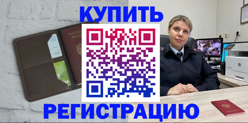 прописка регистрация в Вяземском