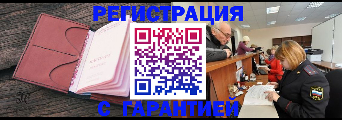 временная регистрация в квартире в Вяземском